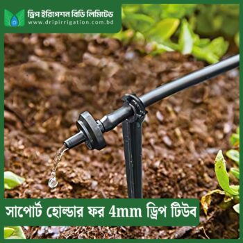 Support Holder for 4mm Drip Tube