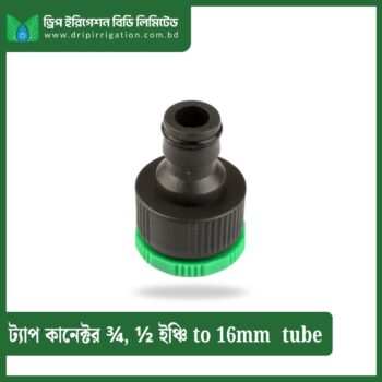 Tap Connector ¾ inch, ½ inch to 16 mm Tube