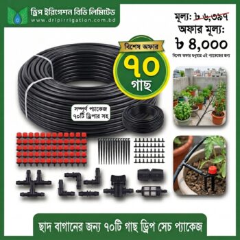 Drip Irrigation BD Ltd (DIBL) 62 70 Plants drip irrigation package-Special offer