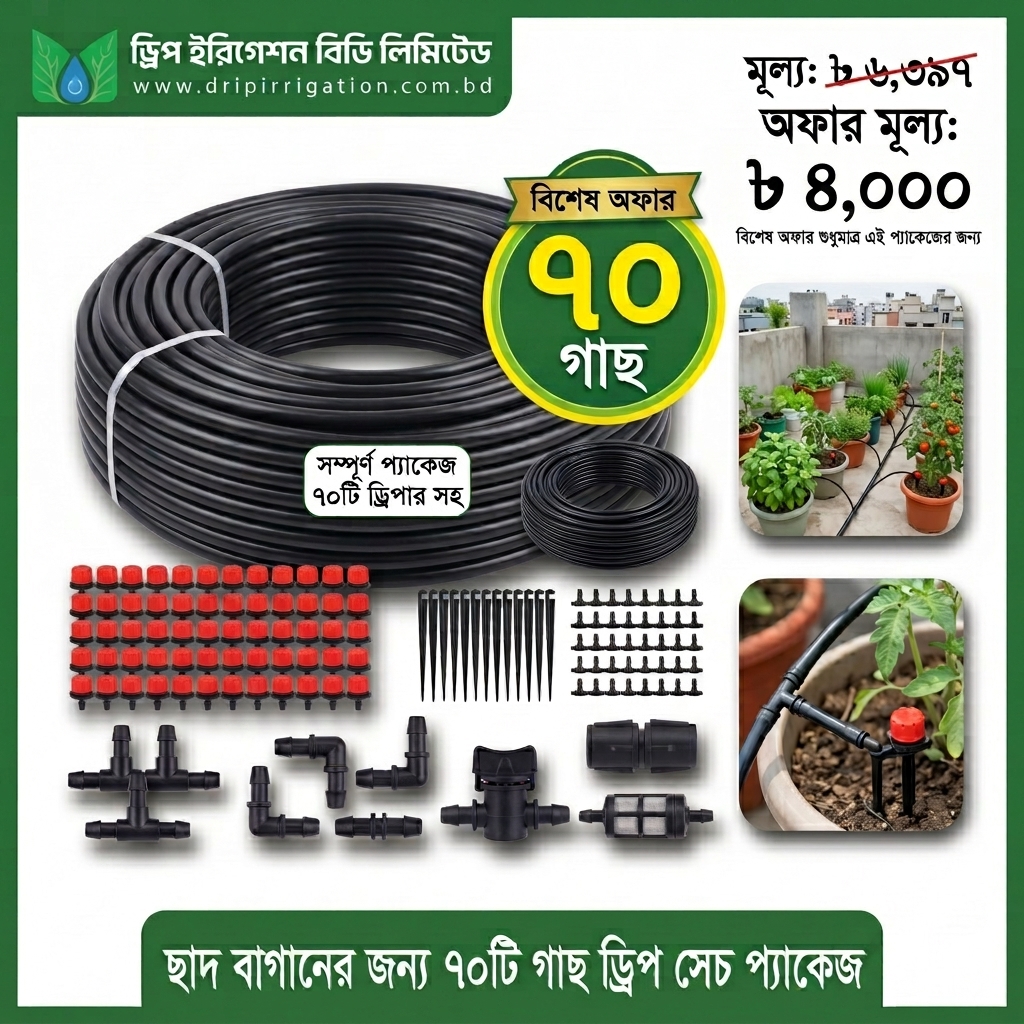 70 Plants drip irrigation package-Special offer 1 70 Plants drip irrigation package-Special offer