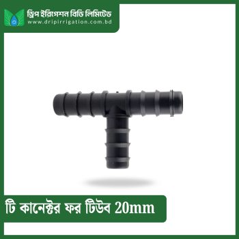 Tee Connector for Tube 20mm