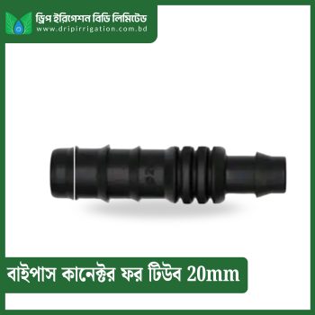 Bypass Connector for Tube 20mm