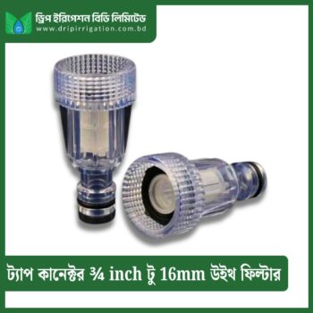 Tap Connector ¾ inch to 16mm with Filter
