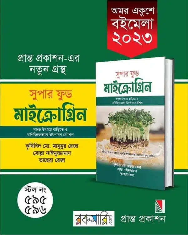 93-Micro green Books