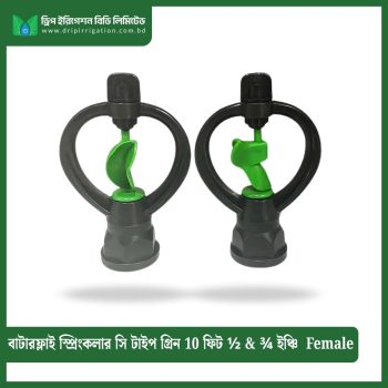 Butterfly Sprinkler C type Green 10 ft ½ & ¾ inch Female