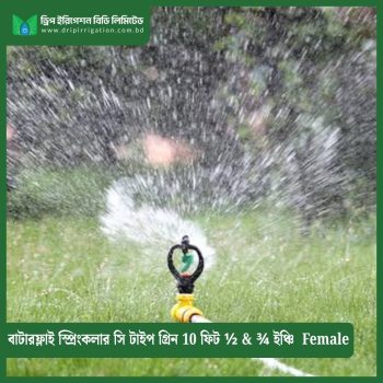 Butterfly Sprinkler C type Green 10 ft ½ & ¾ inch Female