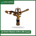 Brass Impulse Sprinkler 50 feet ¾ inch Female