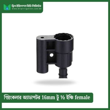 Sprinkler Adaptor 16mm  to ½ inch female