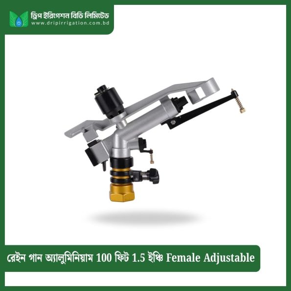 Rain Gun Aluminum 100 feet 1.5 inch Female Adjustable