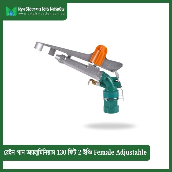 Rain Gun Aluminum 130 feet 2 inch Female Adjustable