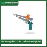 Rain Gun Aluminum 115 feet 1.5 inch Female Adjustable
