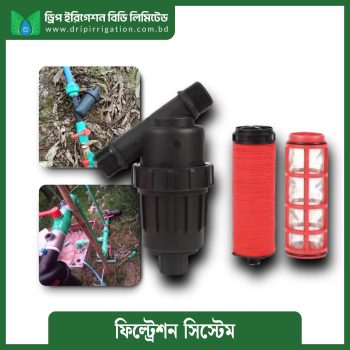 FILTRATION SYSTEM