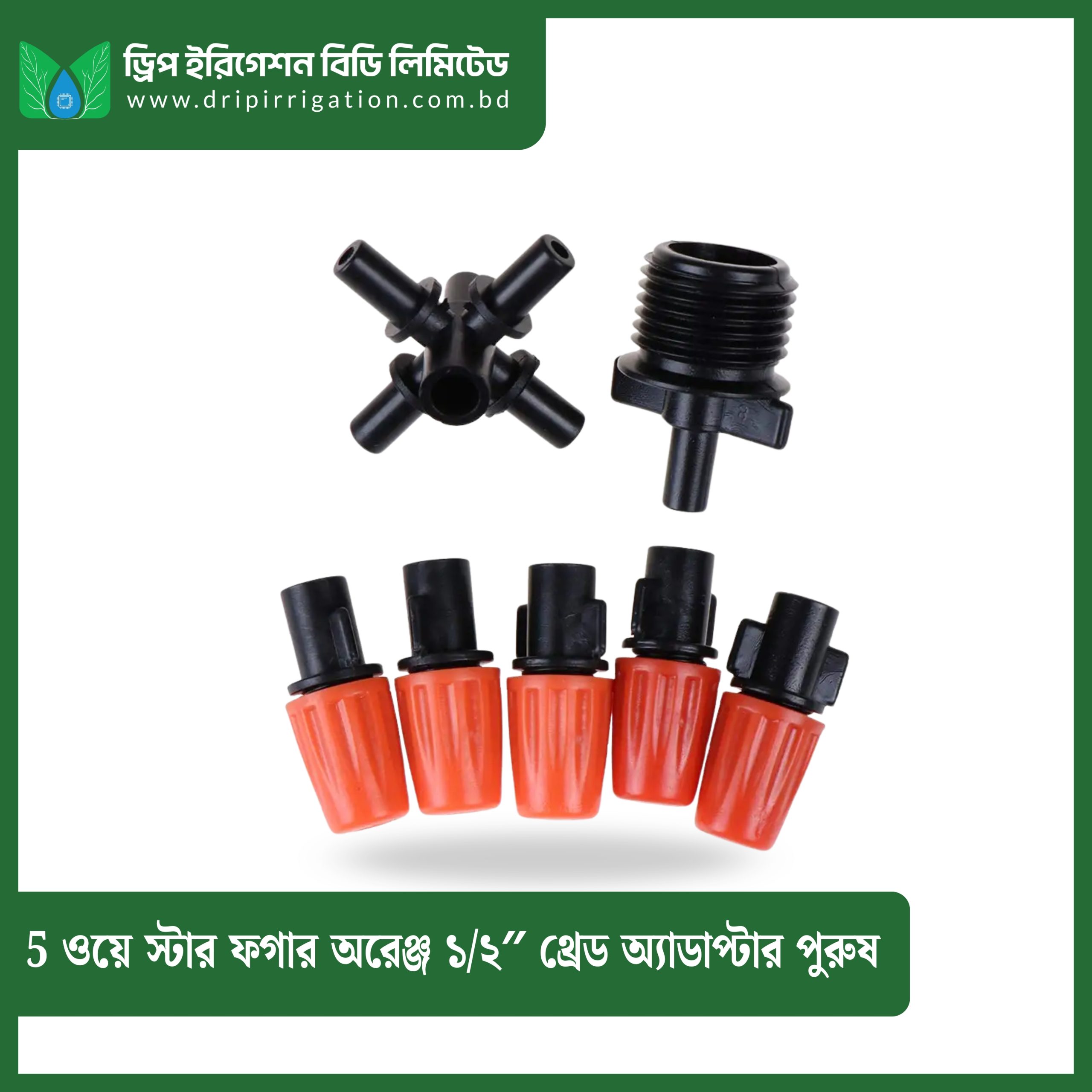 পাম্প, প্লাম্বিং, ফিল্টারেশন, লোডশেডিং ব্যাকআপ (সোলার/আইপিএস) ও গ্রীষ্মকালীন পানির তাপমাত্রা নিয়ন্ত্রণ 3 গ্রীষ্মকালে পলিহাউস ও রুট জোনের তাপমাত্রা কমানোর জন্য ব্যবহৃত মিস্টিং ও ফগিং নজল সেট